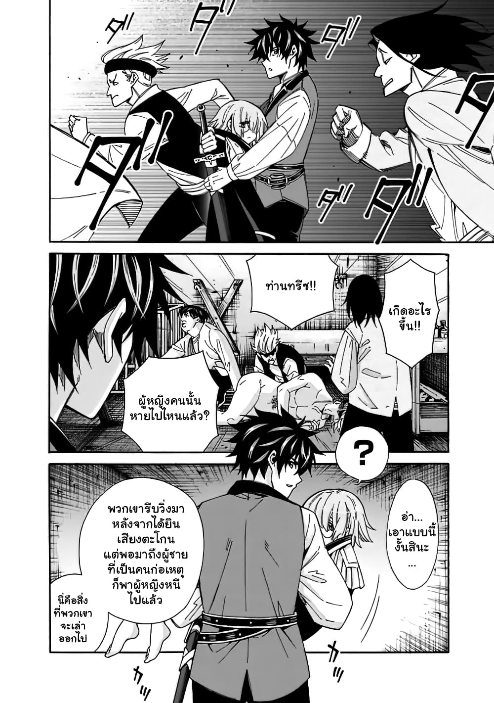 The Best Noble In Another World: The Bigger My Harem Gets, The Stronger I Become ตอนที่ 6