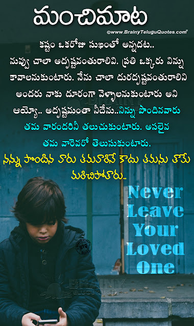 telugu quotes, motivational quotes in telugu, telugu messages on life, daily life changing words, best life changing quotes in telugu