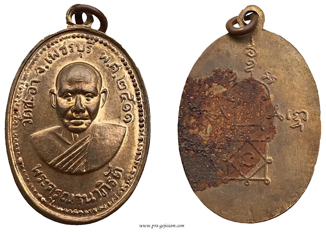 เหรียญหลวงพ่อฉิน วัดชะอำ เพชรบุรี รุ่น 2 2511 ทองแดง