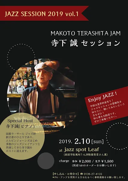 寺下誠 ジャズセッション