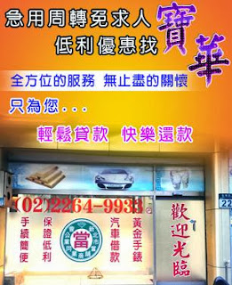 台北當舖,台北當鋪,台北汽車借款,台北機車借款,台北汽車機車借款免留車,02-22649933