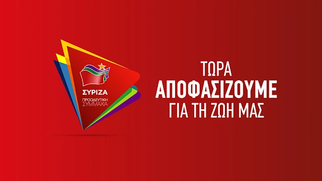 Το σχέδιο απολογισμού του ΣΥΡΙΖΑ για την περίοδο 2012-2019