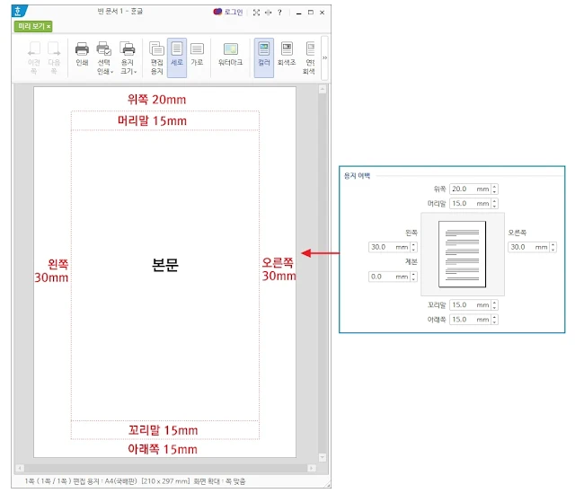 한글-편집-용지-기본-설정6