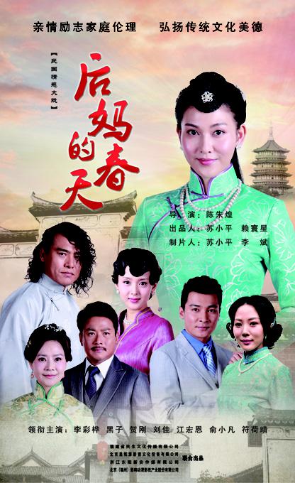 Hou Ma De Chun Tian China Drama