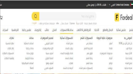 أقوي كوبون خصم فورديل يصل الي 15% علي جميع المنتجات خصم حصري و فعااال  | 4ucoupons |