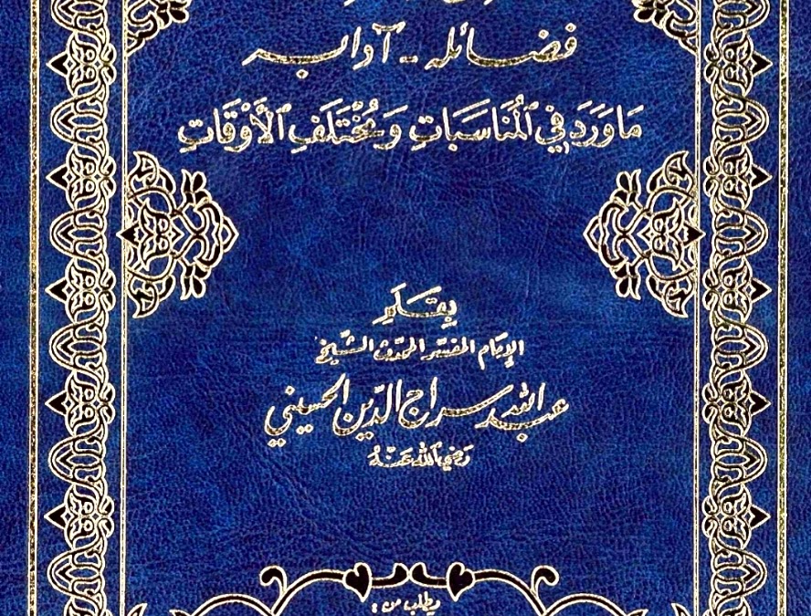 الدعاء فضائله آدابه ما ورد في المناسبات ومختلف الأوقات
