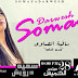 اخر اخبار سميه درويش