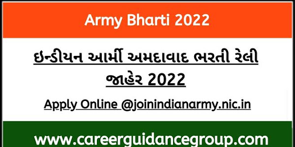 ARO Ahmedabad Army Bharti Rally 2022