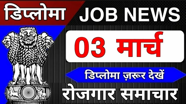 Diploma Jobs 2021 Employment News March 03