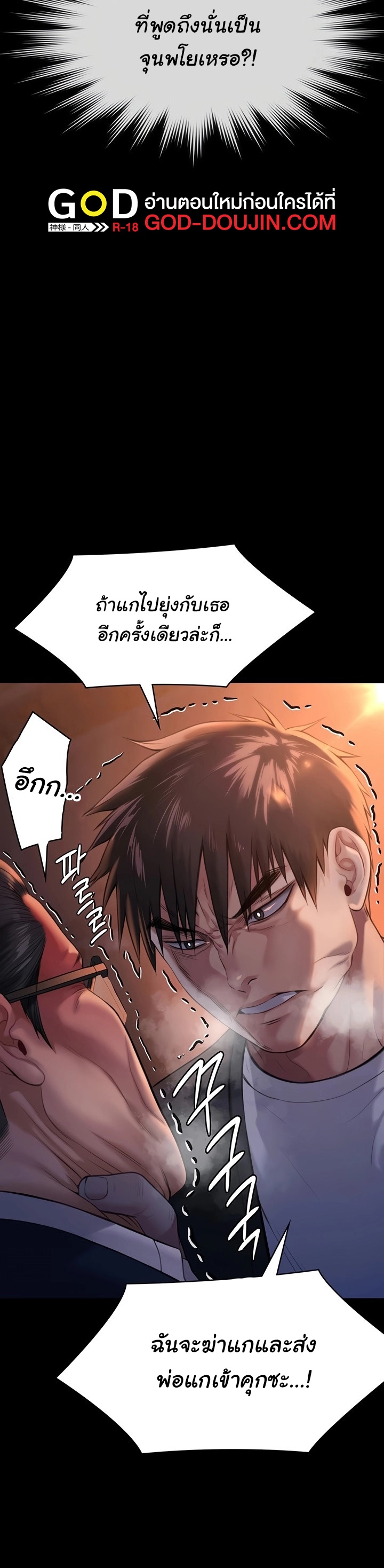 Queen Bee ตอนที่ 251