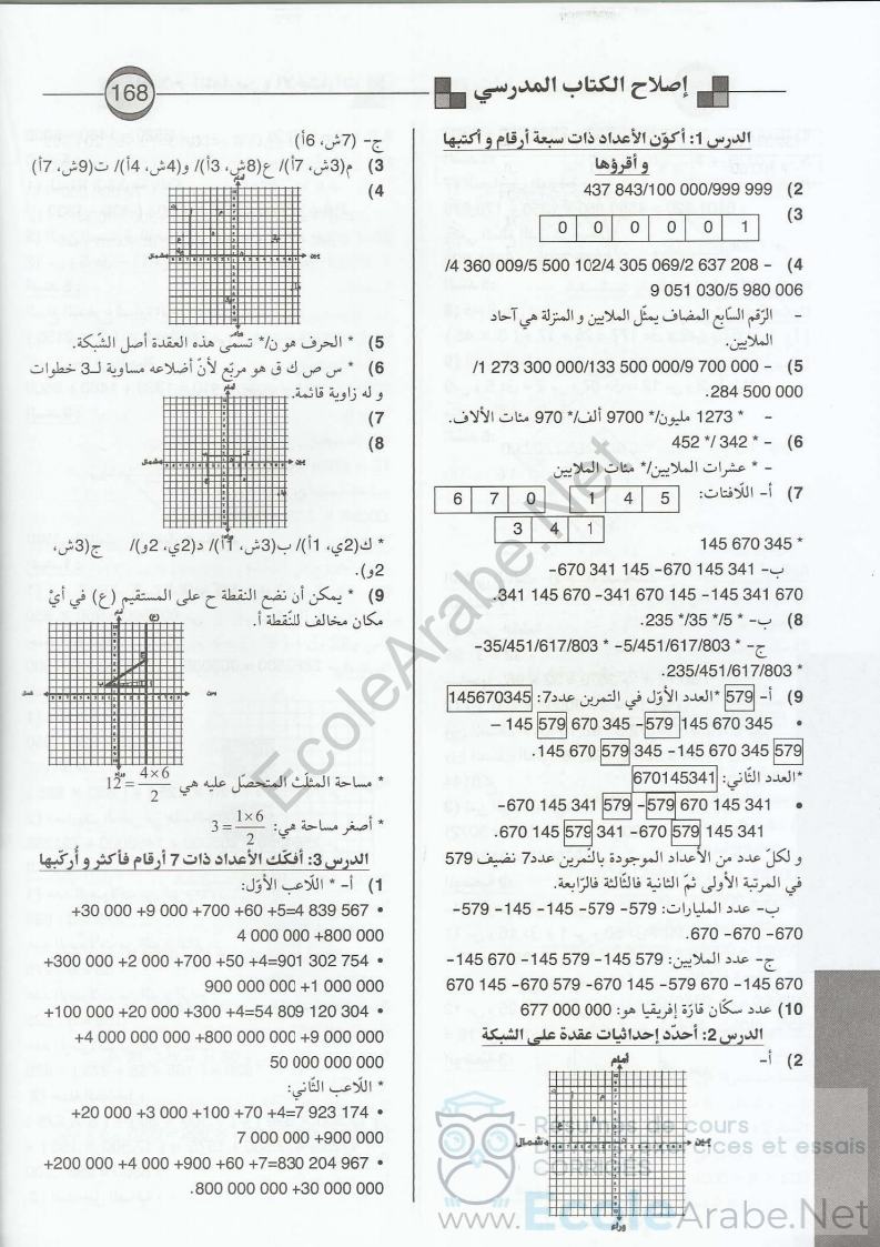 اصلاح تمارين الكتاب المدرسي رياضيات السنة الخامسة