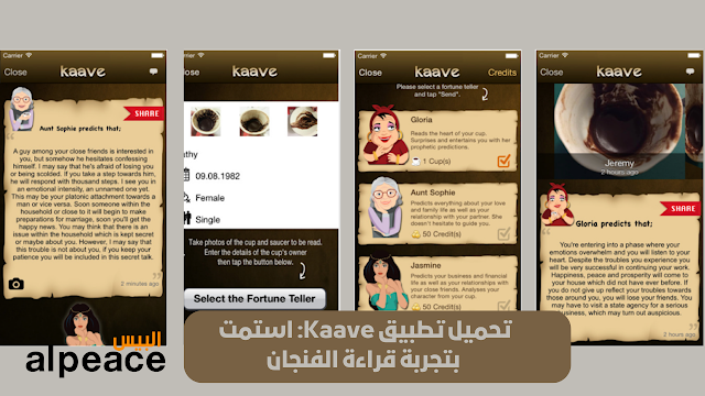 تحميل تطبيق Kaave: استمتع بتجربة قراءة الفنجان
