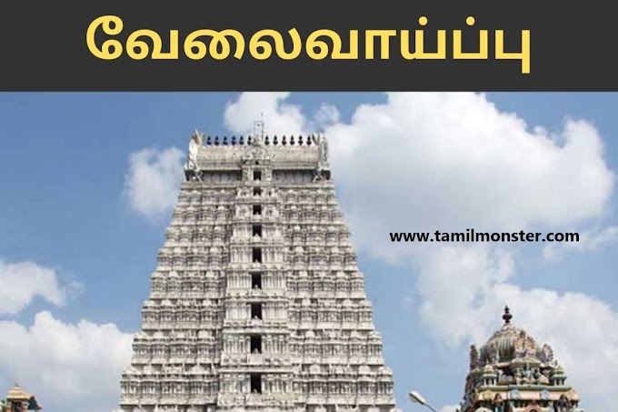  Arulmigu Subramaniya Swamy Temple  Recruitment  Detail 2022–  1 Devaram openings offline @ tiruchendurmurugan.hrce.tn.gov.in -  tamilmonster.com