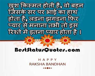 raksha bandhan shayari for brother in hindi