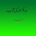 Ae'haam Goi Ki Tehreek By Dr. Malik Hassan Akhtar free