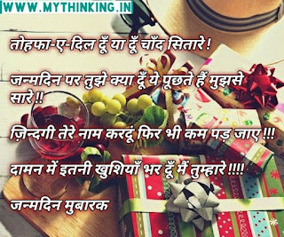 Happy birthday wishes in hindi, Happy birthday quotes in hindi