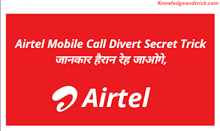 Airtel Mobile Call Divert Secret Trick - On Mobile Missed Call Alert