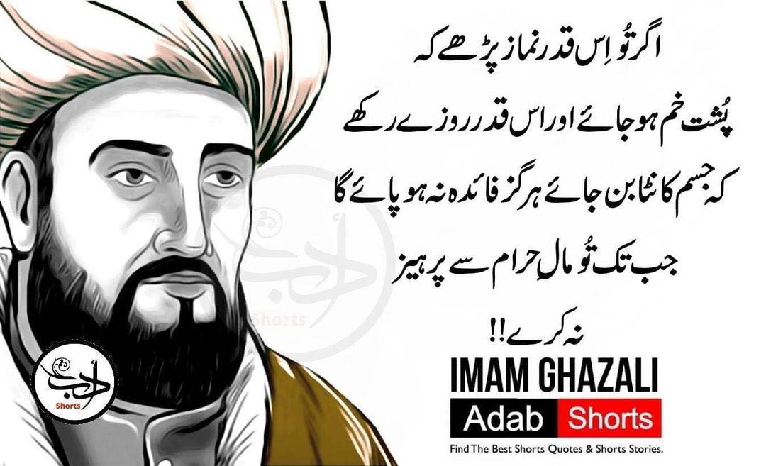 Imam Al Ghazali quotes on sufism Imam Al Ghazali quotes love Imam Al Ghazali quotes on education Imam Al Ghazali quotes in  Arabic  Imam Al Ghazali quotes arabic Imam Al Ghazali quotes happiness Imam Al Ghazali quotes in urdu Imam Al Ghazali best quotes Imam Al-Ghazali quotes Imam Al-Ghazali quotes on love Imam Al-Ghazali quotes Imam Al Ghazali quotes