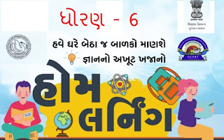 Gujarat STD 6 Online Home Learning Video