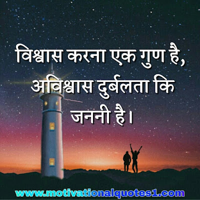 Motivational Thought Hindi Images