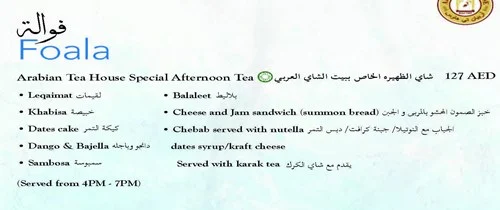منيو مطعم بيت الشاي العربي