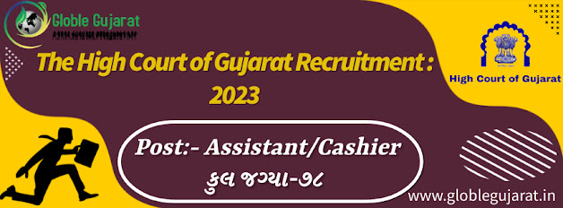 The High Court of Gujarat Recruitment 2023