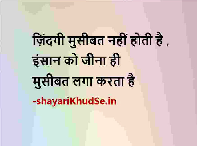 positive quotes hindi images, motivational quotes hindi images, positive quotes in hindi images