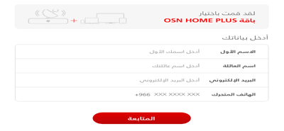 مشاهدة قنوات OSN