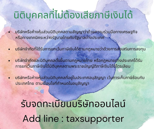 เรื่องน่ารู้ เกี่ยวกับภาษีนิติบุคคล