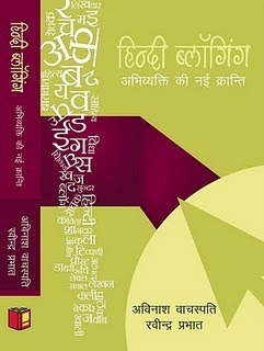 hindi-Blogging-book