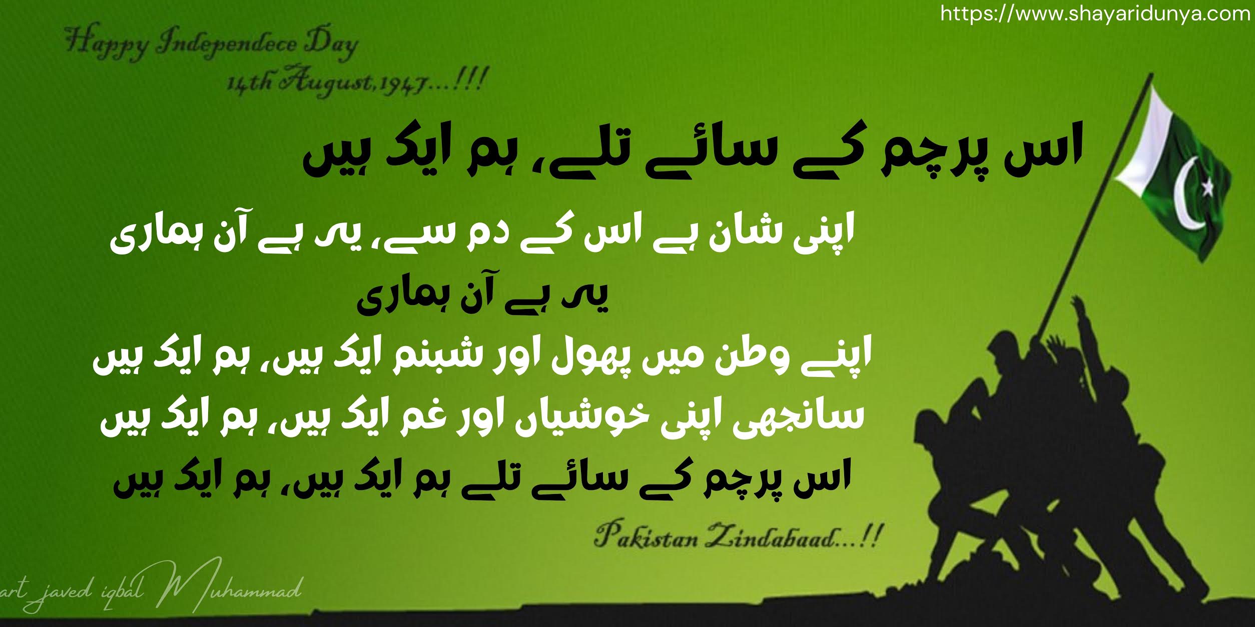 Happy Independence Day 14 August 1947 |14 August Urdu Poetry | Jashan-e-Azadi Shayari | Pakistan Independence Day Pictures 2021