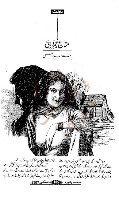 Free download Matah umer wohi novel by Sadia Raees pdf