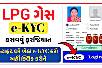 Free LPG Gas e-KYC Update Online 