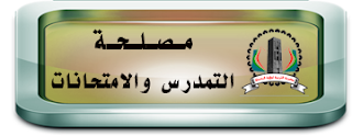  النتائج النهائية لمسابقة التوظيف 2016 مديرية التربية لولاية المسيلة