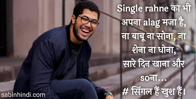 Single-shayari-in-hindi