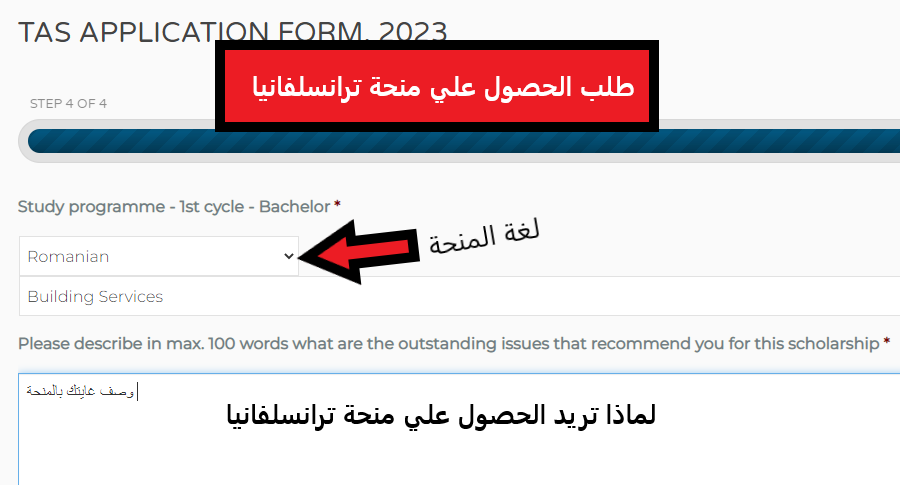 التقديم علي منحة ترانسلفانيا 2024 من الموقع الرسمي للجامعة