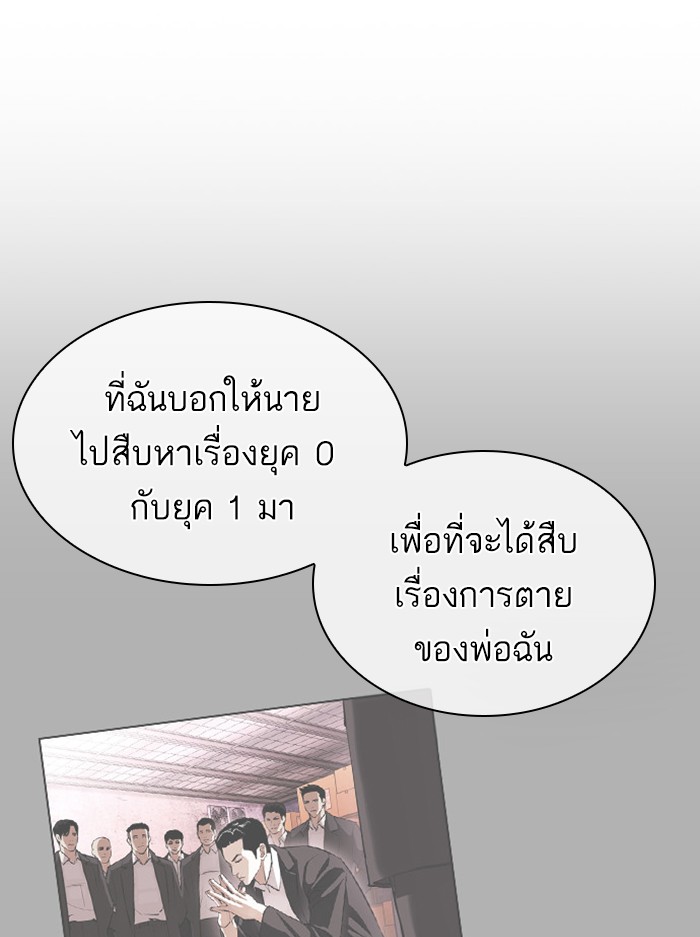 Lookism ตอนที่ 397