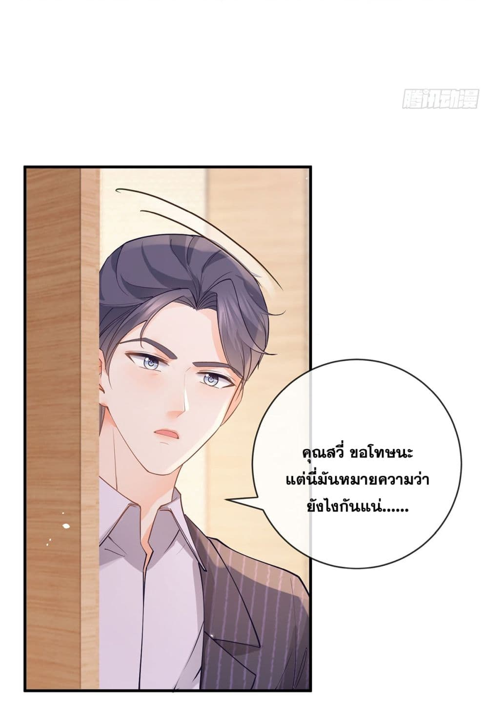 The Lovely Wife And Strange Marriage แผนรักลวงใจ ตอนที่ 393