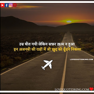 Travel Quotes In Hindi