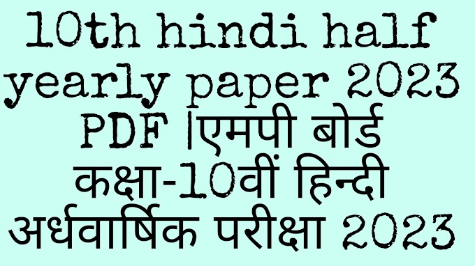 10th hindi half yearly paper 2023 PDF Download