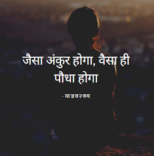 Thought in Hindi for Life