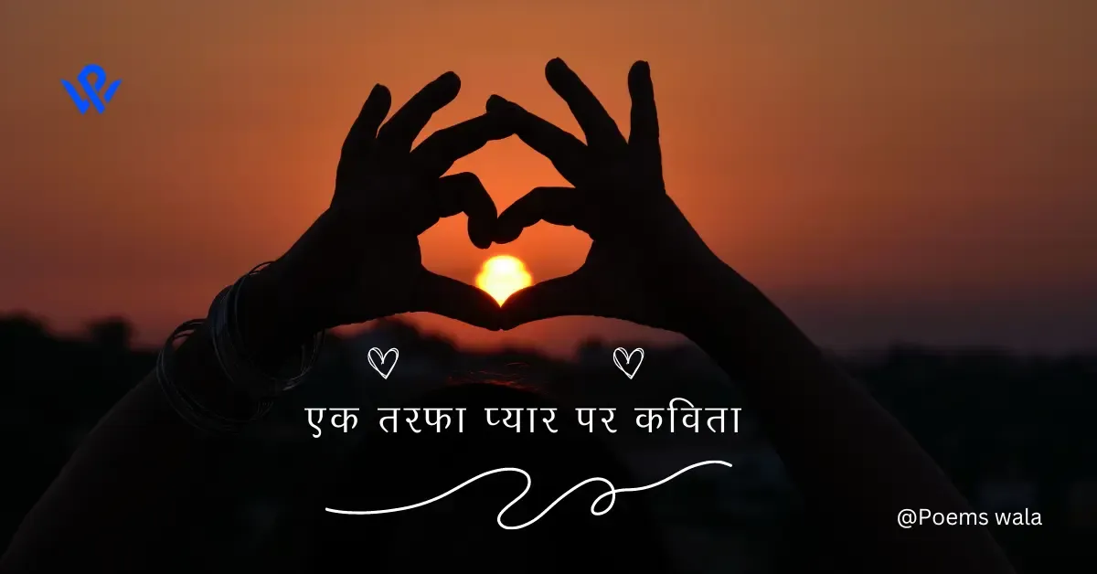 One sided love hindi poetry - Poems wala