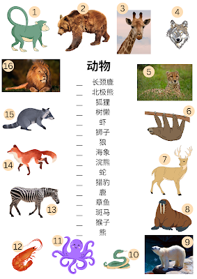 Animals : A Matching Puzzle for Chinese Learners