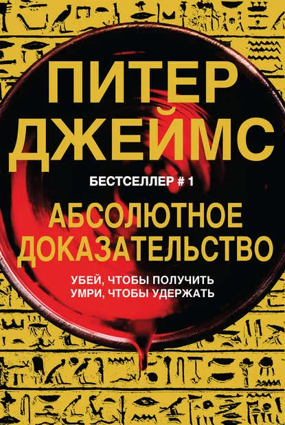 Питер Джеймс