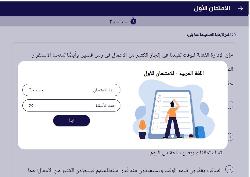 5 امتحانات الكترونية لغة عربية من كتاب الامتحان للصف الثالث الثانوى 2023