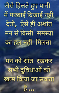 positive quotes hindi, motivational quotes hindi, positive day quotes, positive thoughts hindi, motivational quotes hindi success, hindi positive quotes, positive quotes in hindi, positive hindi quotes, good quotes hindi, life positive quotes hindi, positive hindi quotes in english, motivational quotes hindi for success, motivational quotes hindi shayari, motivational quotes hindi images, positive thinking quotes in hindi and english, positive thinking hindi quotes, positive status in hindi, hindi quotes on positive thinking, positive yoga quotes in hindi, motivational quotes hindi for students, motivational quotes in hindi and english for students, good morning quotes hindi love, motivational quotes in hindi 2021, good morning quotes hindi new images, positive jain quotes in hindi, inspirational quotes in hindi about life and struggles, have a positive day quotes, positive thoughts hindi and english, motivational quotes hindi 2 line, motivational quotes hindi me,