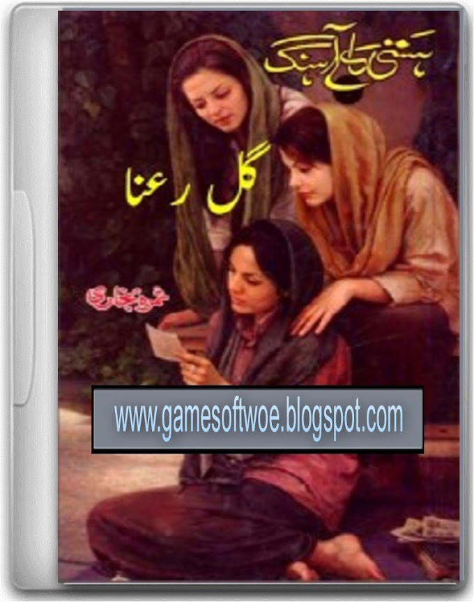 Gul e Rana Novel By Samara Bukhari