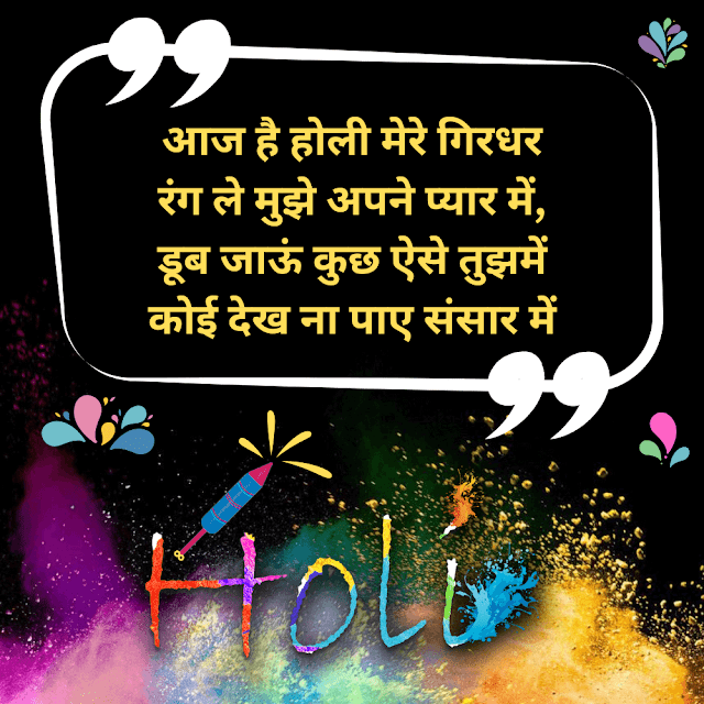 Holi Quotes In Hindi