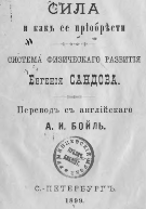 Сила и как ее приобрести