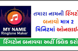 My Name Ringtone Maker | Android Apps